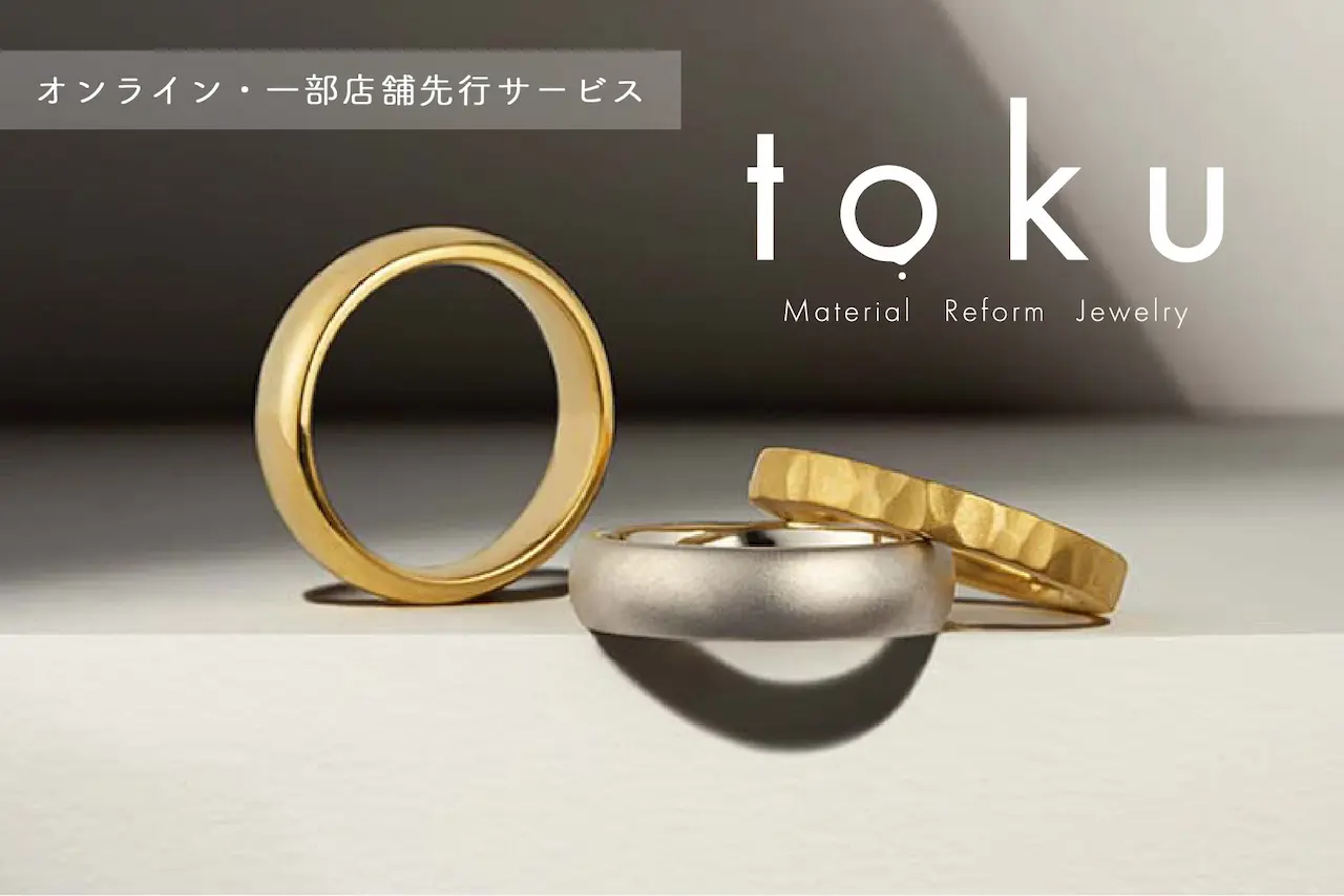 溶かして作るリフォームジュエリー「toku」