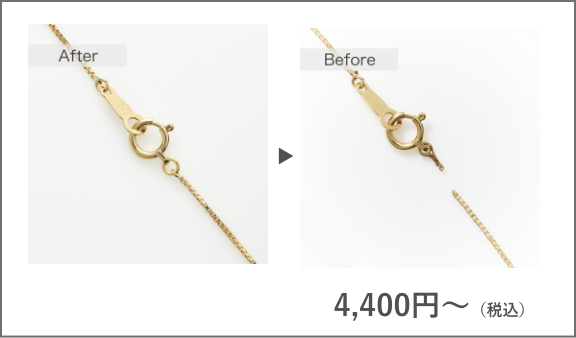 チェーン切れ