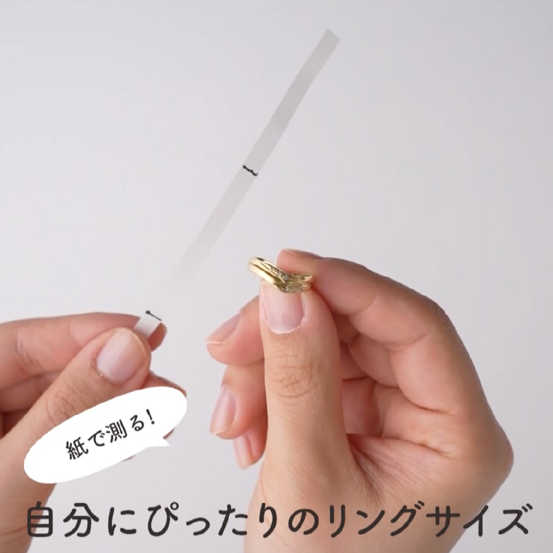自分にぴったりのリングサイズを知りたい 正しいリングサイズの測り方