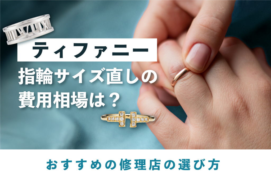 ティファニーナローリング 22.5号 新品仕上げ 無傷未使用に近い