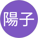 白男川 陽子 白男川 陽子