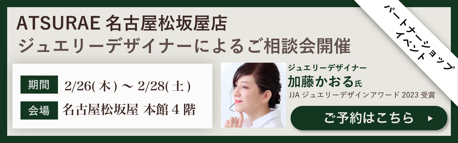 デザイナーイベント