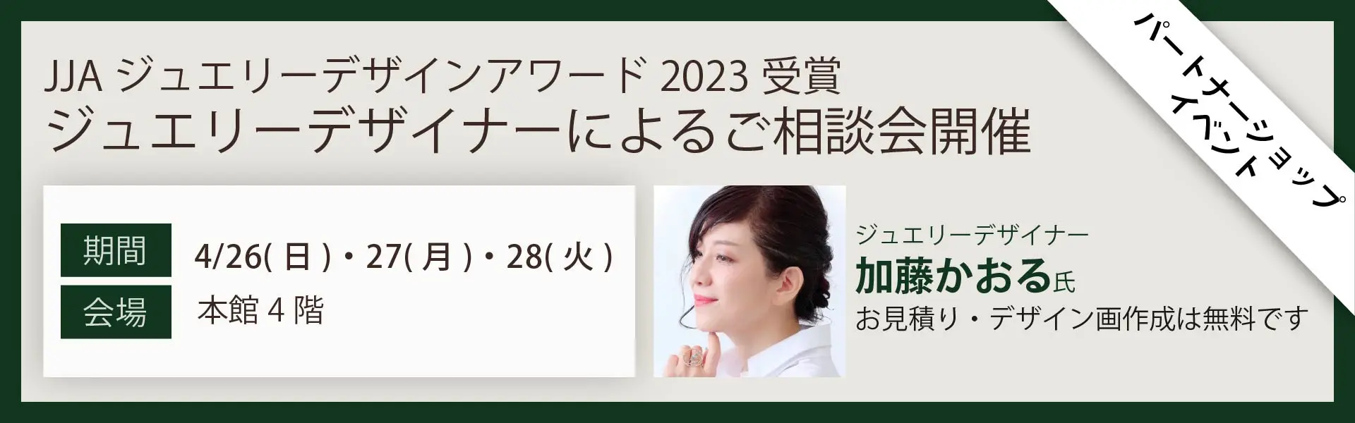 デザイナーイベント