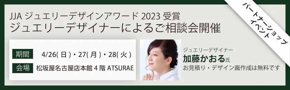 デザイナーイベント