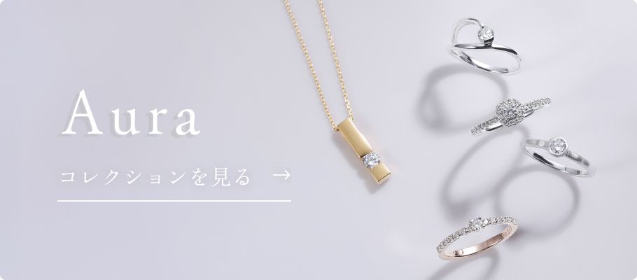 Auraコレクションを見る